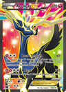 Xerneas-EX