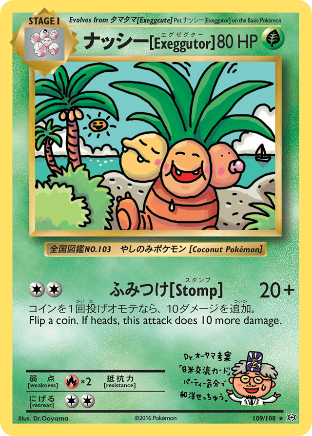 ナッシー[Exeggutor] — Evolutions #109